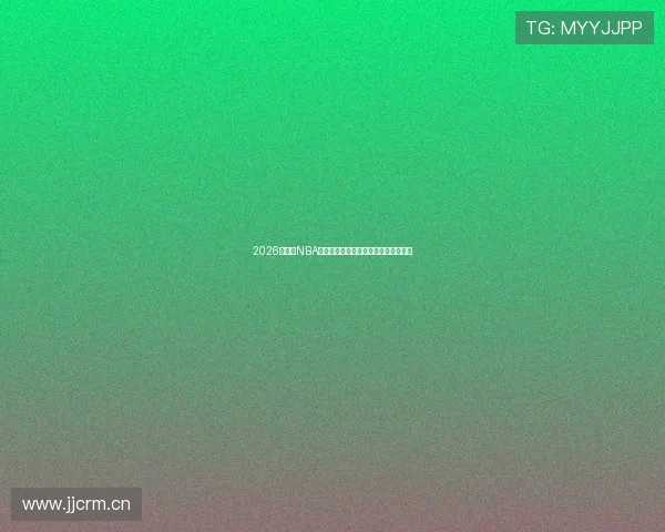 2026年最佳NBA直播软件推荐高清流畅无广告观看体验